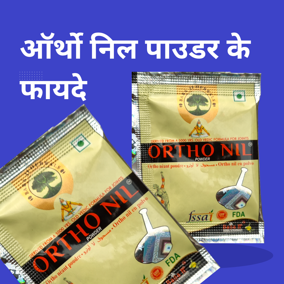Ortho Nil Powder Benefits in Hindi | Ortho Nil powder ke fayde