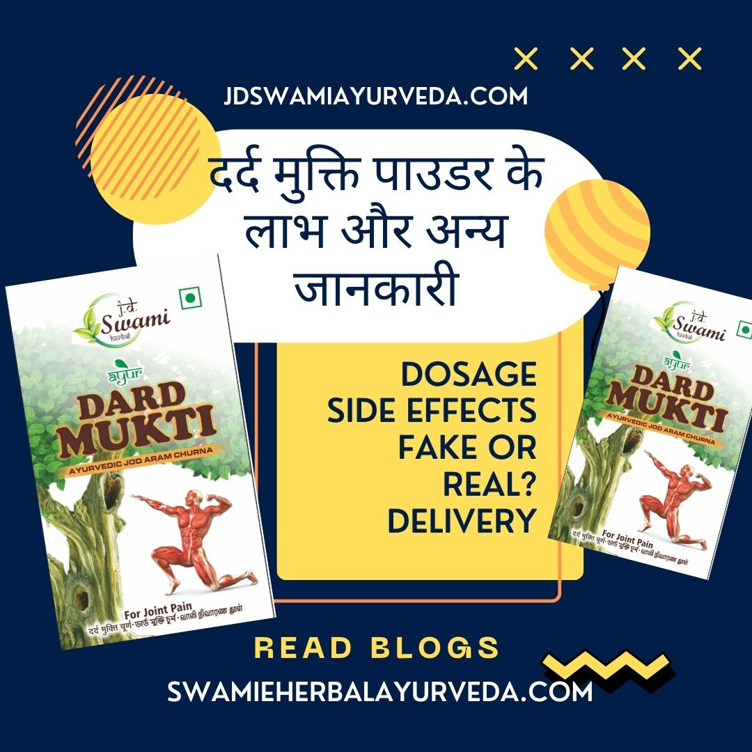 Dard Mukti Powder Benefits in Hindi | Dard mukti powder ke fayde